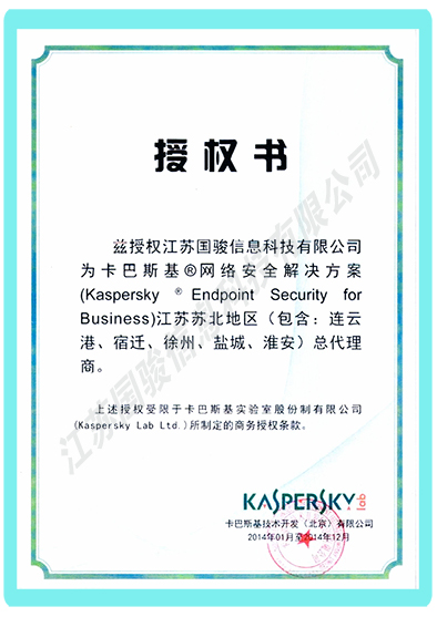 599e7434ca648.jpg 卡巴斯基網(wǎng)絡(luò)安全解決方案.jpg