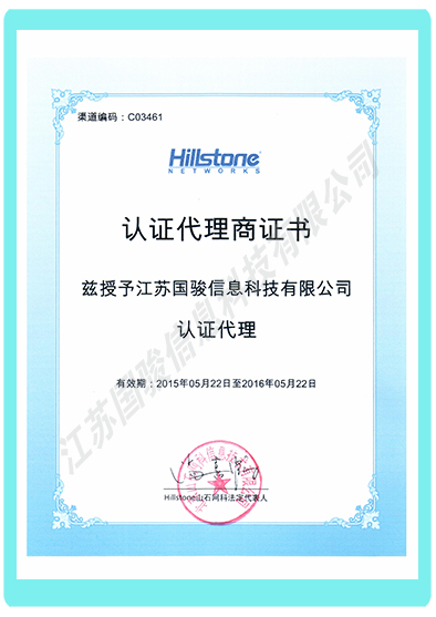 599e76d62a2ce.jpg 石網(wǎng)認(rèn)證代理商證書.jpg