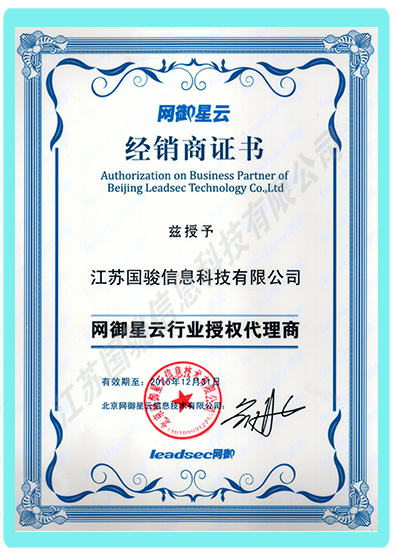 599e780557f3a.jpg 網(wǎng)御星云行業(yè)授權代理商.jpg