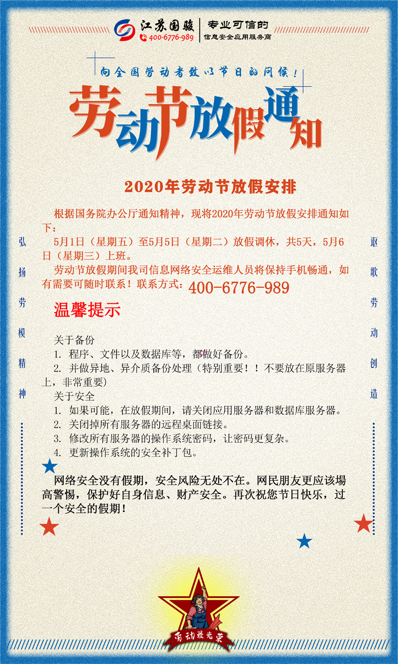 5eaaa9b3568fa.jpg 五一勞動節(jié)放假通知--22.jpg