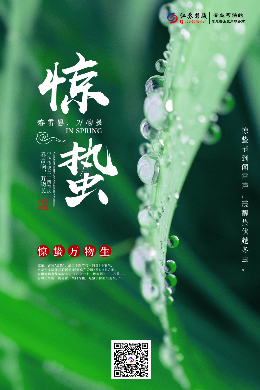 6041969de5e67.jpg 驚蟄.jpg